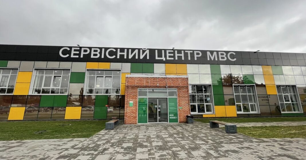 Здание: Сервисный центр МВД в Киеве
